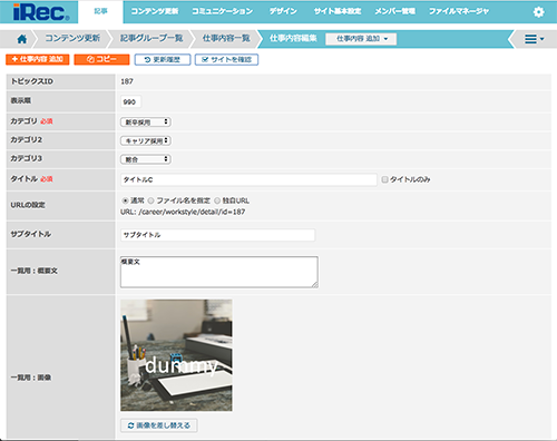 テンプレートをブログ感覚で編集