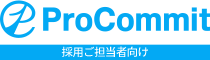 ベンチャー・スタートアップ・成長企業への転職 PROCOMMIT